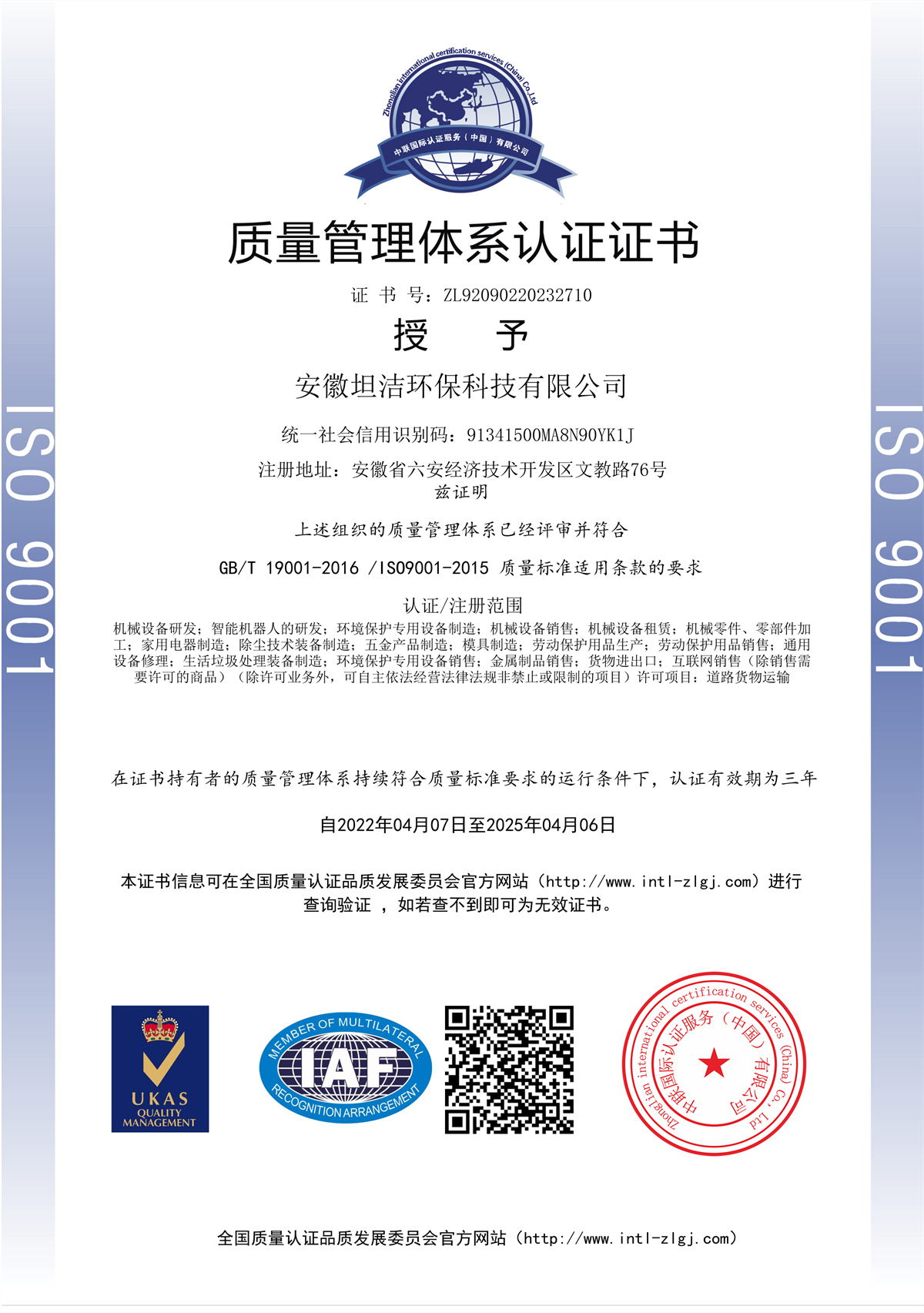 新余质量管理体系认证证书