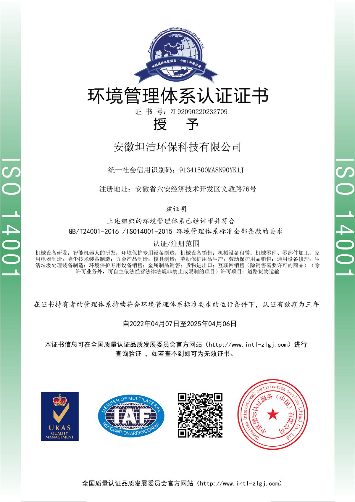 新余环境管理体系认证证书