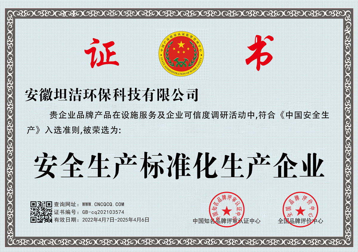 新余安全生产标准化企业