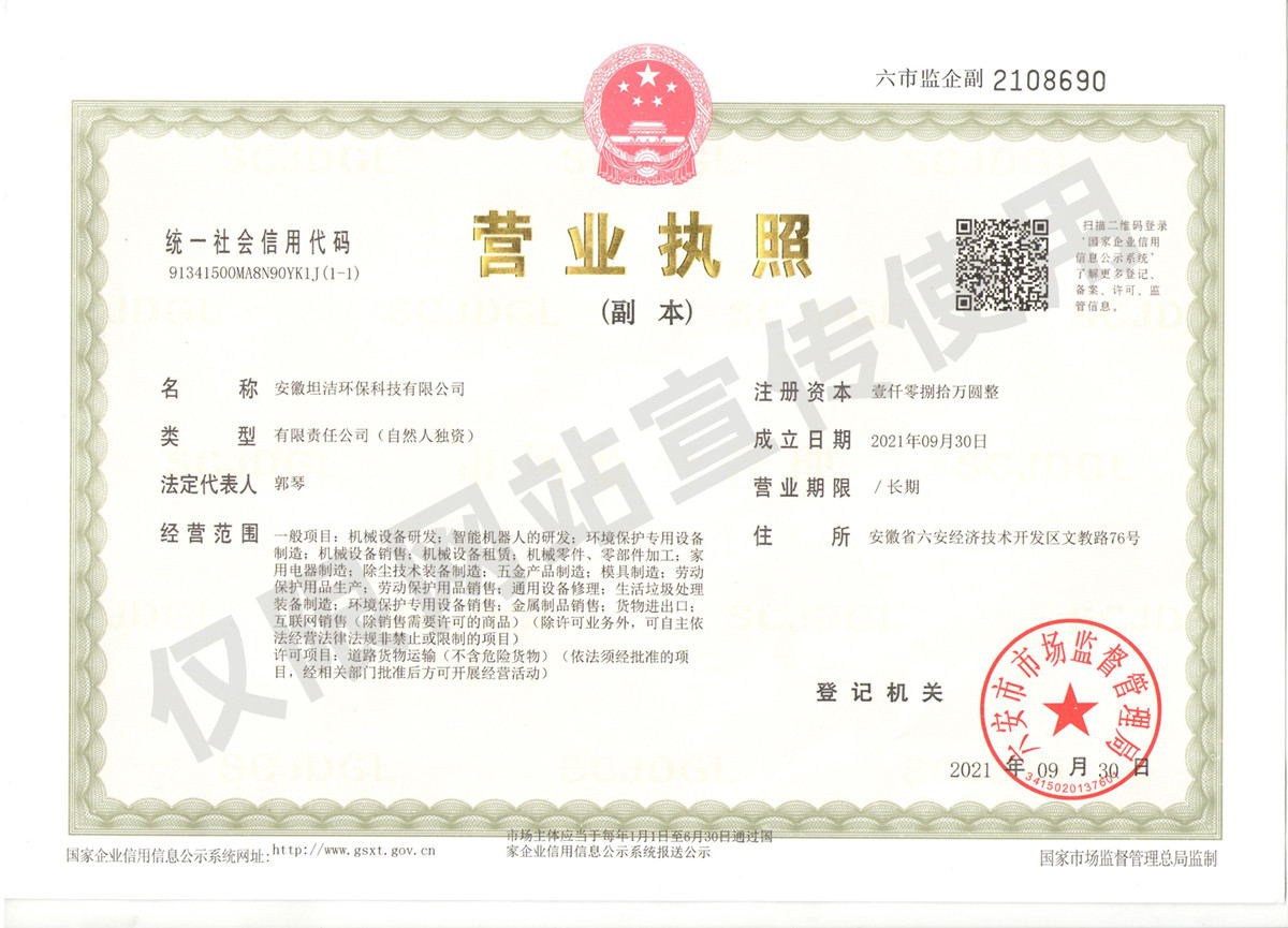 新余安徽坦洁环保科技有限公司营业执照