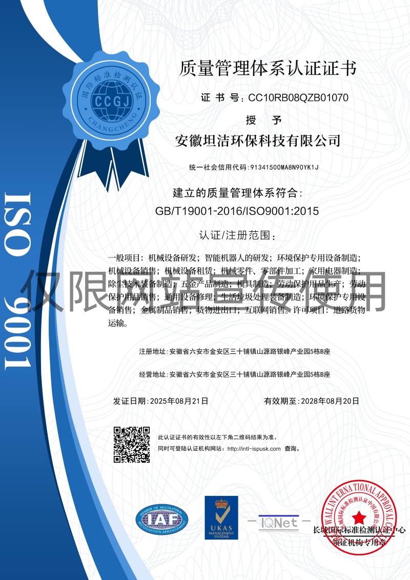 新余质量管理体系认证证书