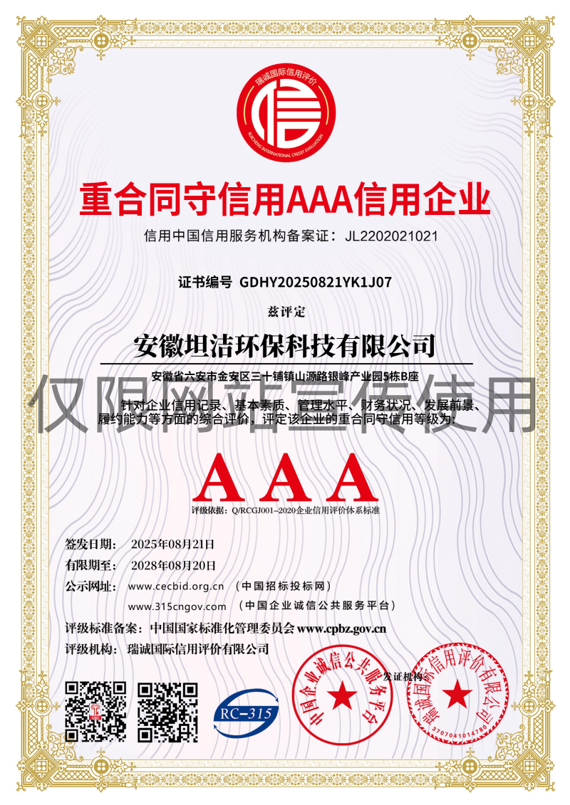 新余重合同守信用AAA级信用企业