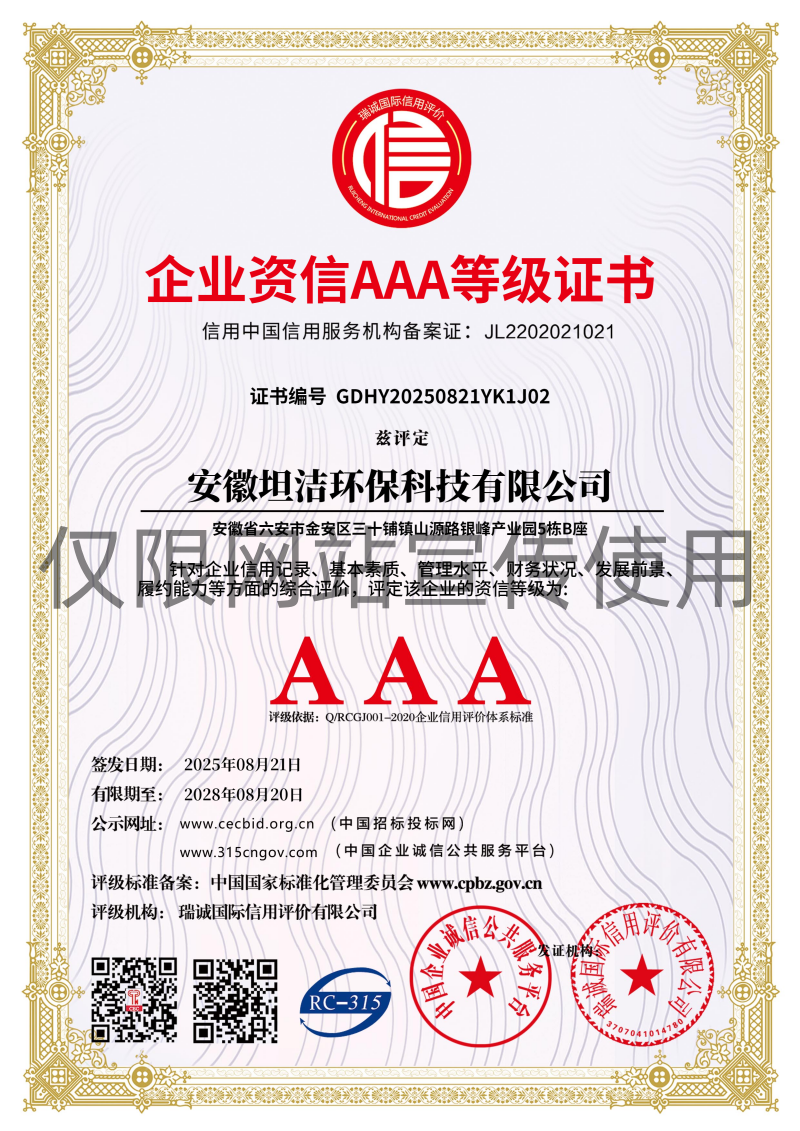 新余企业资信AAA级证书