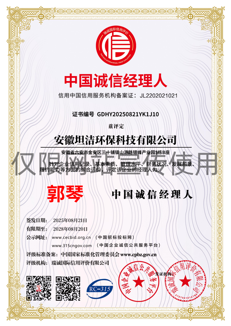 新余中国诚信经理人