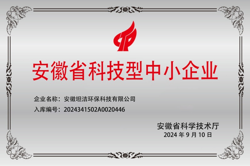 新余安徽科技型中小企业证书